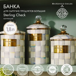 Банка для сыпучих продуктов большая sterling check 89226-540
